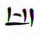 Cuneiform sign FTCuneiform08111b.jpg