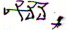 Cuneiform sign FTCuneiform06203h.jpg