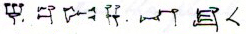 Cuneiform sign FTCuneiform06203n.jpg