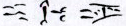 Cuneiform sign 